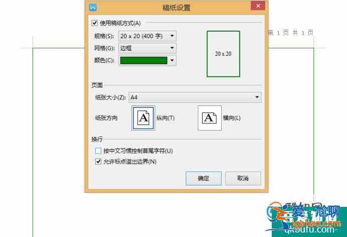怎样在Word里设置作文方格稿纸格式？？
