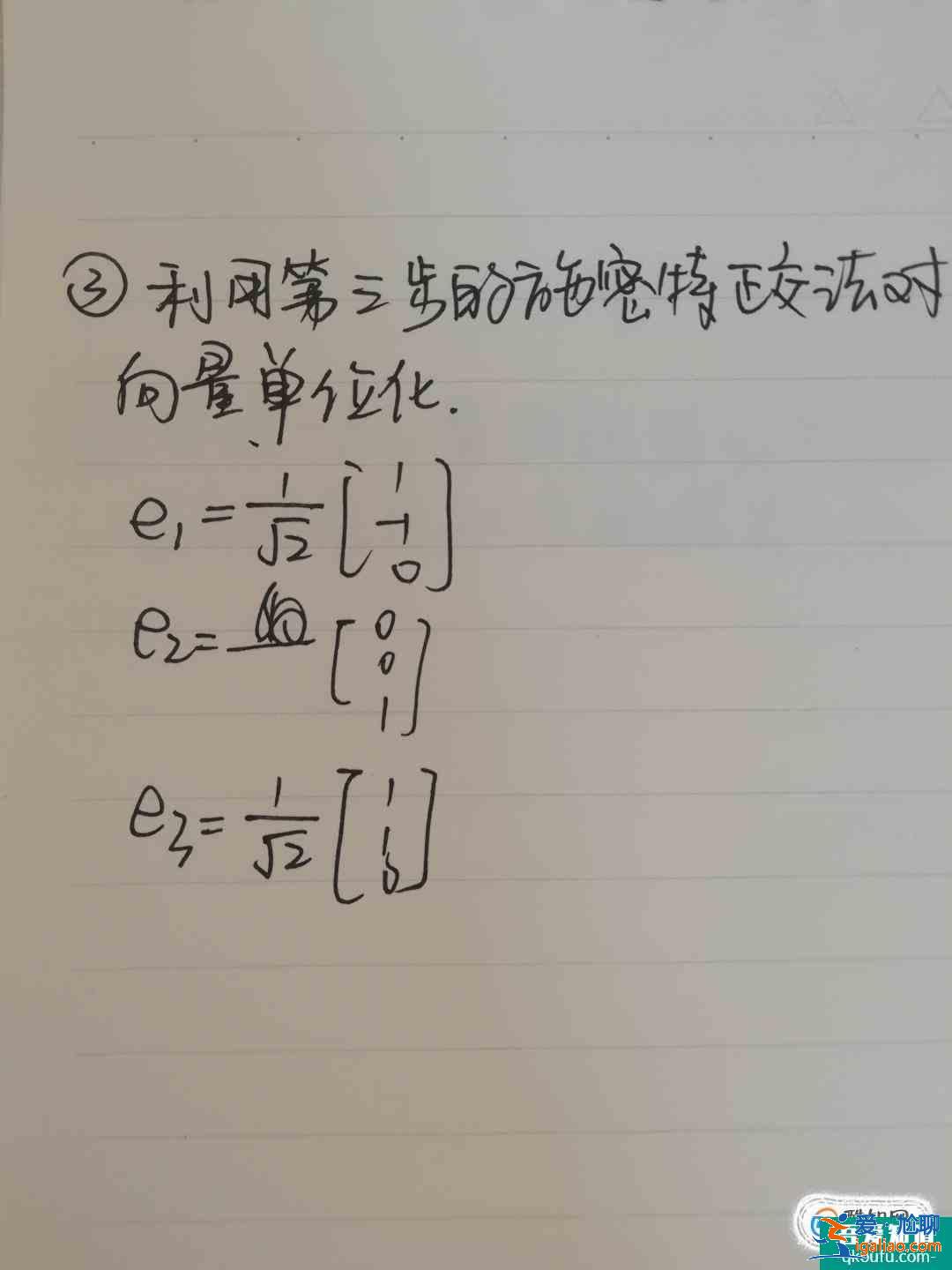 怎么使用施密特正交化方法将向量规范化？