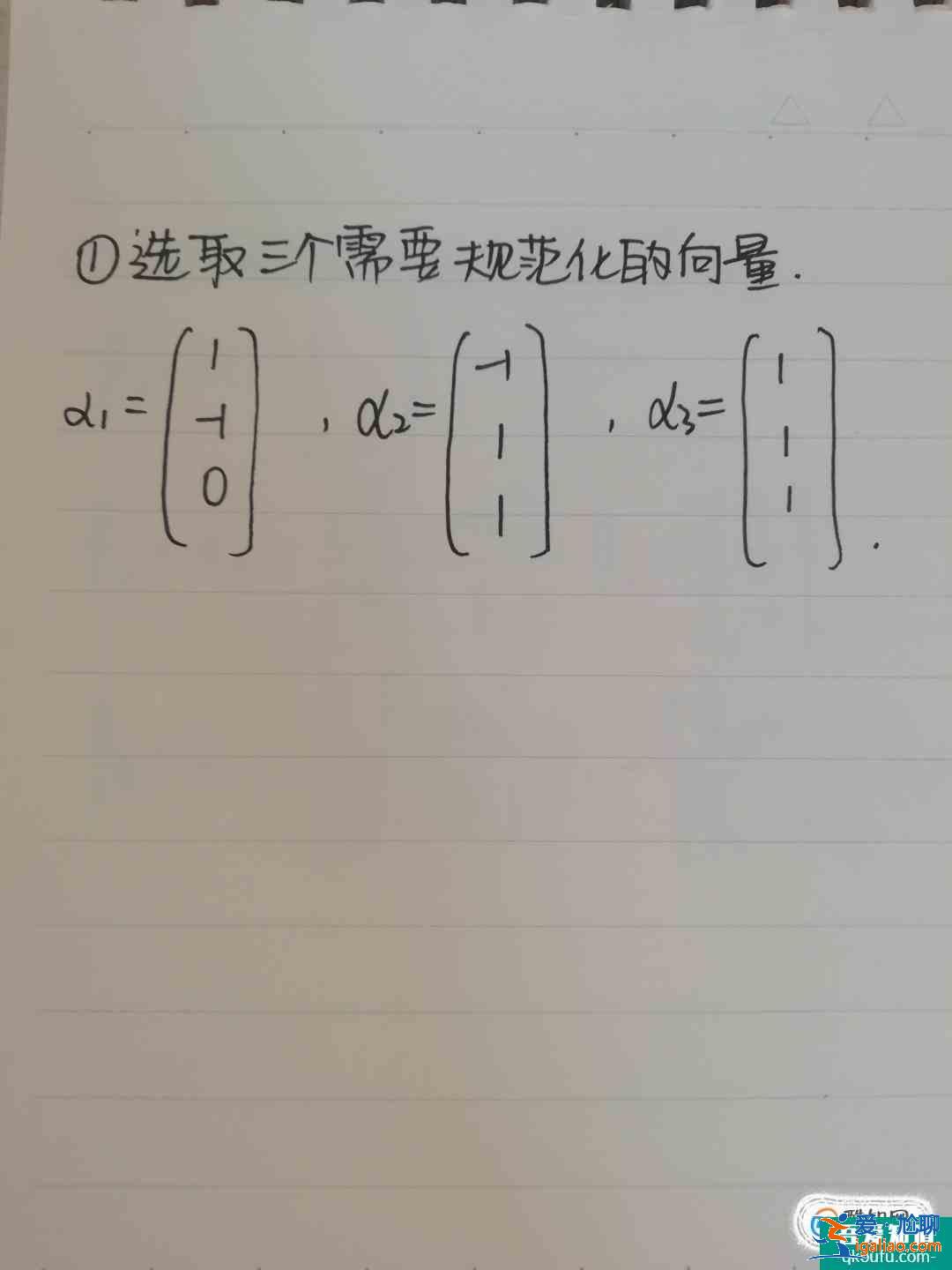 怎么使用施密特正交化方法将向量规范化？