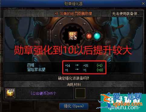 DNF公会勋章提升大吗？公会勋章强化多少合适？？