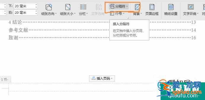 如何在word中设置页码，封面、目录没有页码？？？