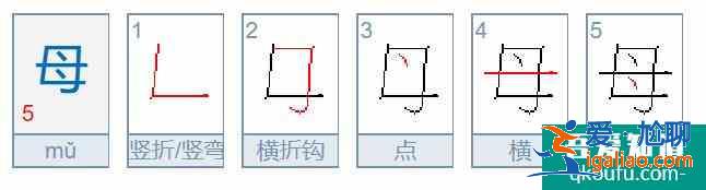 水、火、鸟、皮、边、母字的笔画笔顺怎么写？