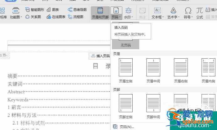 如何在word中设置页码，封面、目录没有页码？？？