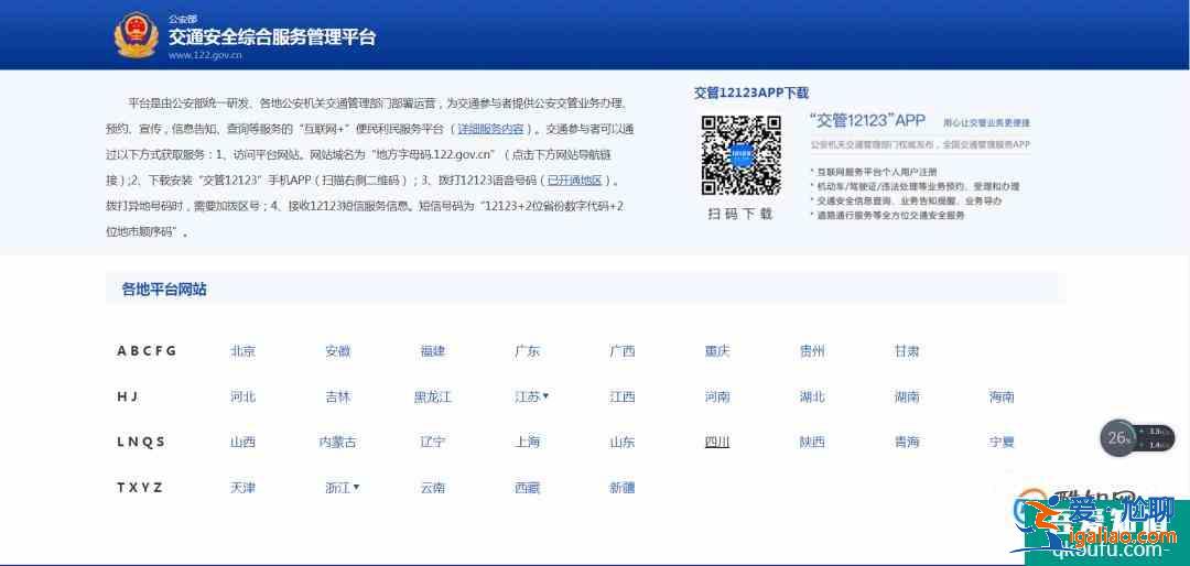 如何查看科目二成绩？