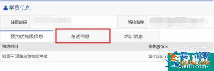 如何查看科目二成绩？