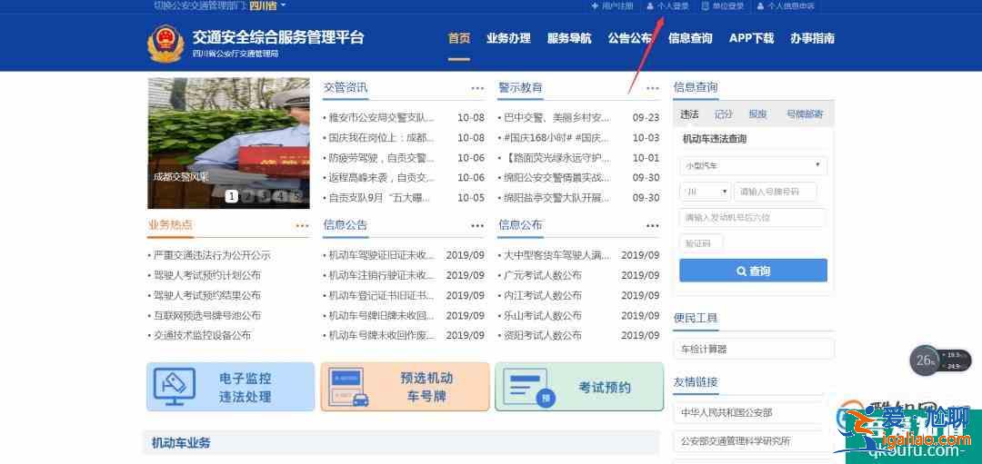 如何查看科目二成绩？