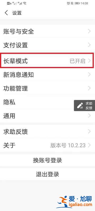 支付宝如何关闭长辈模式？