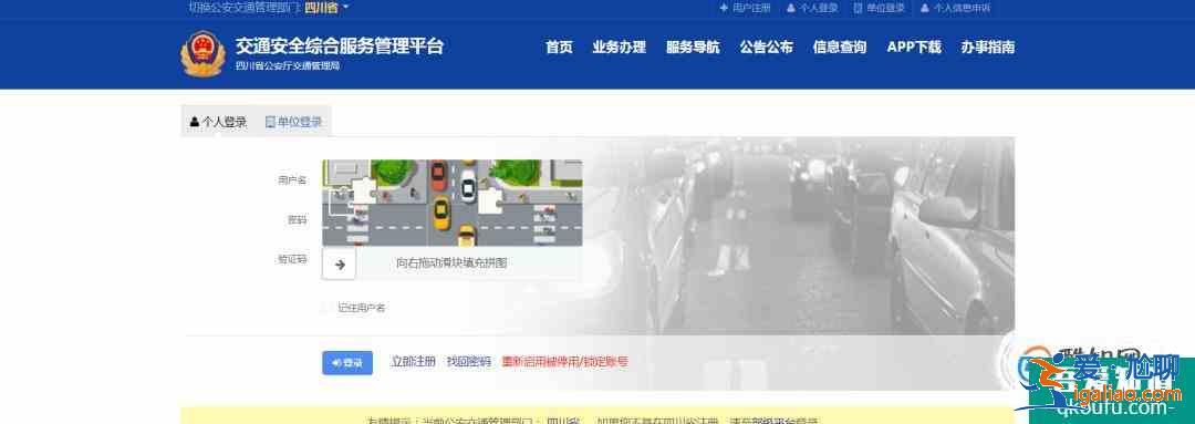 如何查看科目二成绩？