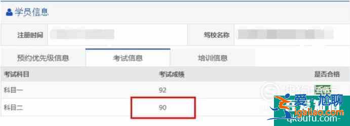如何查看科目二成绩？