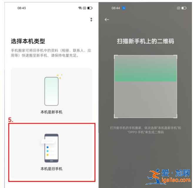 oppo手机搬家功能怎么用？