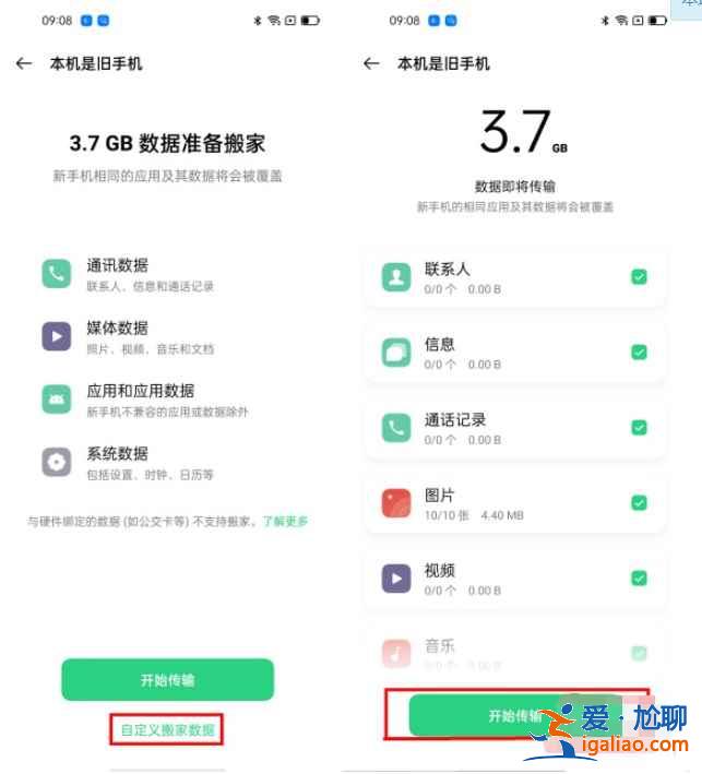 oppo手机搬家功能怎么用？