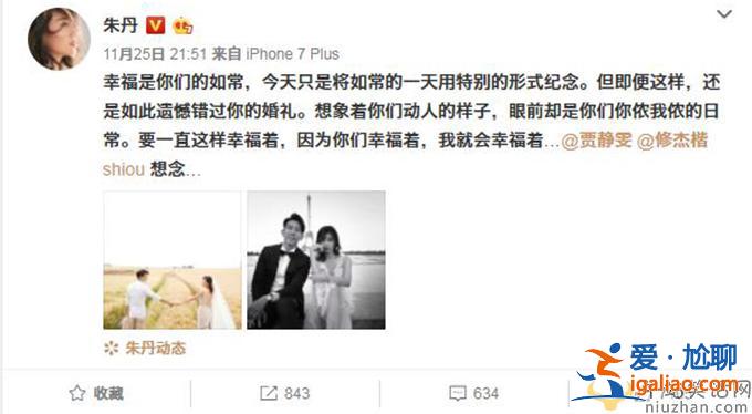 朱丹祝福贾静雯被质疑 是不会说话还是话里有话
