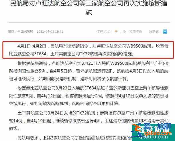 2021年4月有哪些国际航班熔断？
