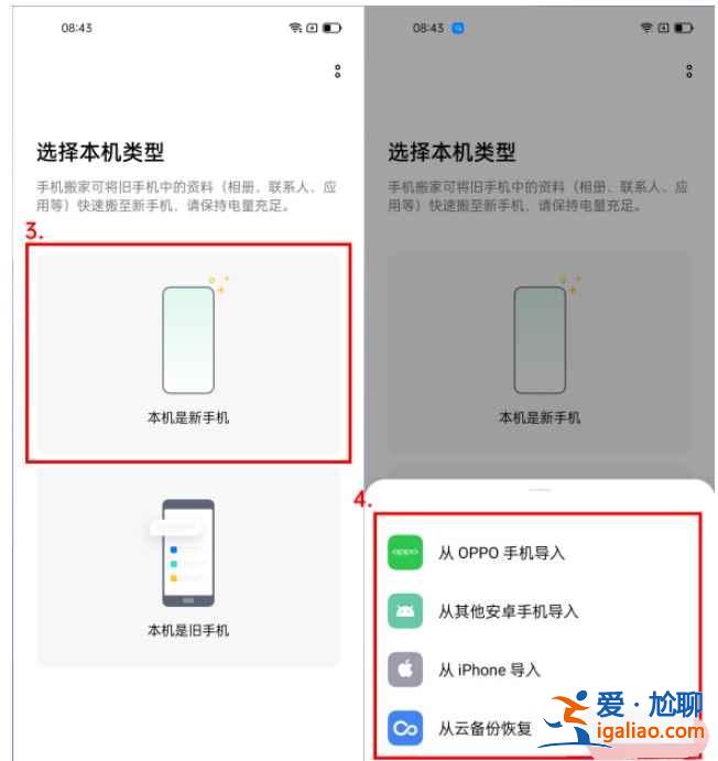 oppo手机搬家功能怎么用？