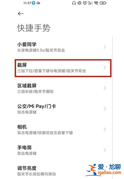 小米截图快捷手势有哪些？