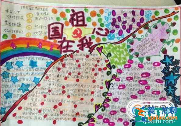 国庆节手抄报怎么制作？？