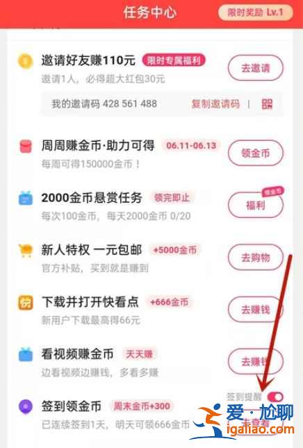 快手极速版签到提醒在哪关？