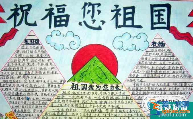 国庆节手抄报怎么制作？？