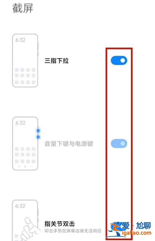 小米截图快捷手势有哪些？