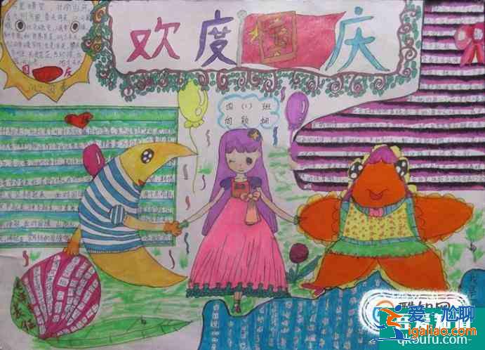 国庆节手抄报怎么制作？？