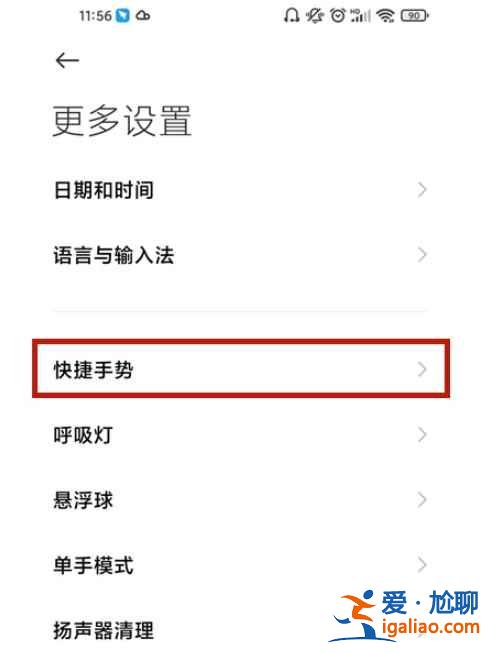 小米截图快捷手势有哪些？