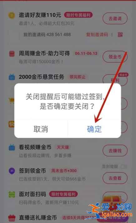快手极速版签到提醒在哪关？