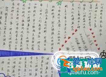 心理健康手抄报？