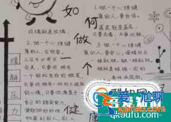 心理健康手抄报？