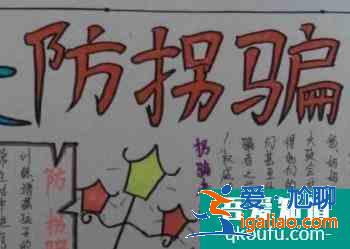 安全手抄报资料？
