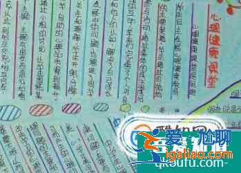 心理健康手抄报？