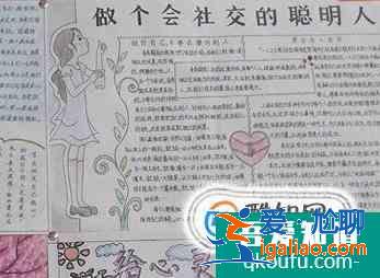 心理健康手抄报？