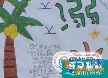 安全手抄报资料？