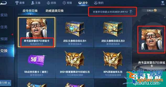 王者荣耀蓝屏警告怎么获得，蓝屏警告还会返场吗？？