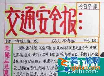 安全手抄报资料？