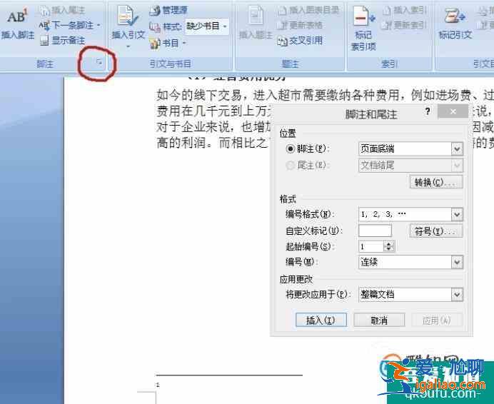 论文注释怎么弄？