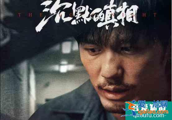 《沉默的真相》接档《隐秘的角落》即将上线，廖凡白宇搭档破真相？