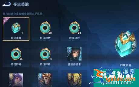 王者荣耀新版玲珑夺宝模式怎么玩？玲珑夺宝奖励有哪些？？