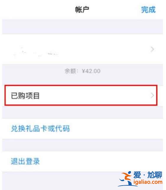 苹果怎么删隐藏已购项目？
