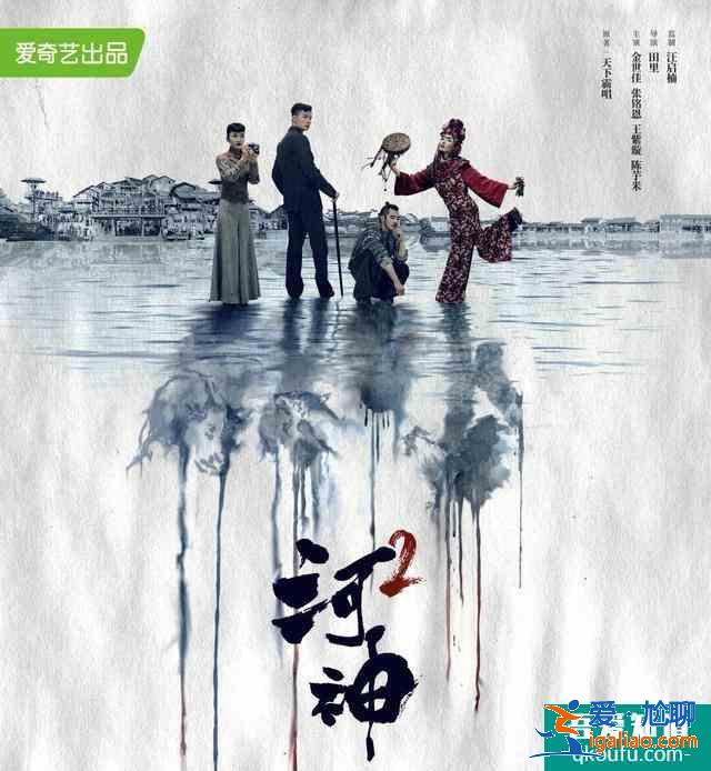 《河神2》开播，李现粉和剧粉却互撕，粉圈乱象何时休？？
