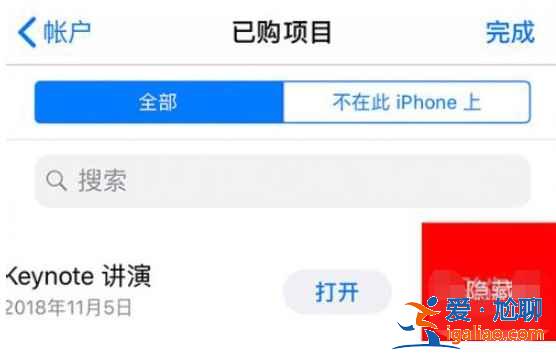 苹果怎么删隐藏已购项目？