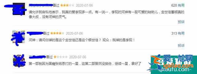 《河神2》开播，男主角由李现变成金世佳，豆瓣评论两极分化？