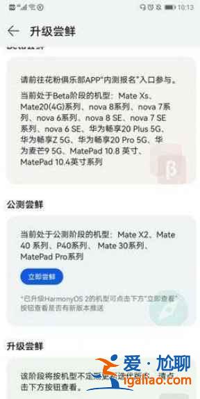 华为Nova8为什么不能更新鸿蒙系统？