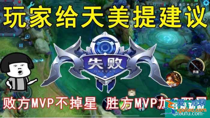 王者荣耀2021败方MVP不掉星？为什么败方MVP还要掉星？