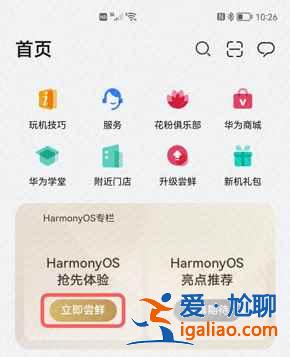 鸿蒙2.0如何升级？