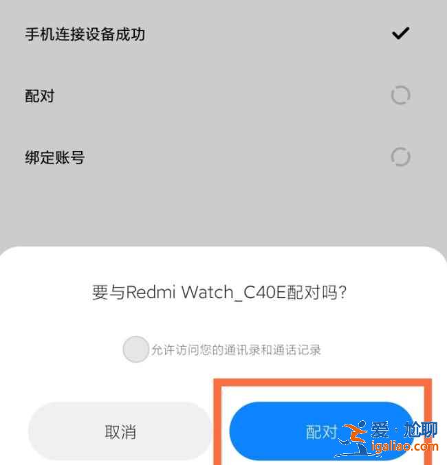 redmi手表手机在哪连？