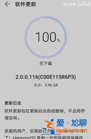 鸿蒙2.0如何升级？