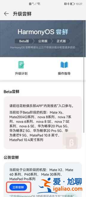 鸿蒙2.0如何升级？
