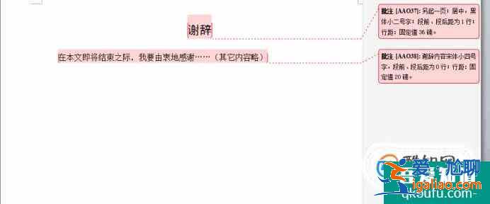 毕业论文的格式？