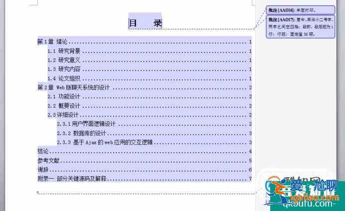 毕业论文的格式？