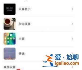 华为Nova8手机桌面如何设置？